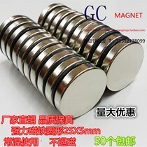 New strong magnetic 25X5 neodymium iron boron strong magnet strong magnetic iron magnet 25X5mm