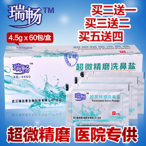 Special offer 4 5 grams of professional nasal salt Lekang nasal yoga airbag nasal washer supporting iodine-free physiological salt