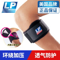 LP protective equipment basketball equipment badminton tennis elbow sports strain elbow protection for men and women elbow protection joint