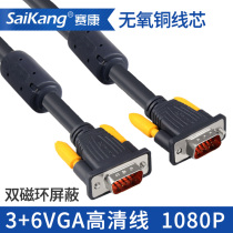 Saikang vgaline supply Display projector HD cable video data cable 1 5 3 5 10 meters