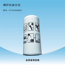 Screw oil core LB020096212 Oil and gas separator Screw oil core