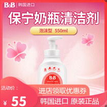 Baoning baby bottle fruit and vegetable cleanser foam type 550ml bottled baby cutlery cleaning essence