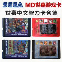 Chinese Catalog of the Three Kingdoms Fengshen List devouring the world MD Sega wit card memory storage game card