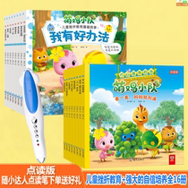 Malt little master point reading pen Cute chicken Squad childrens frustration education comic story 8 volumes of emotional intelligence point reading version