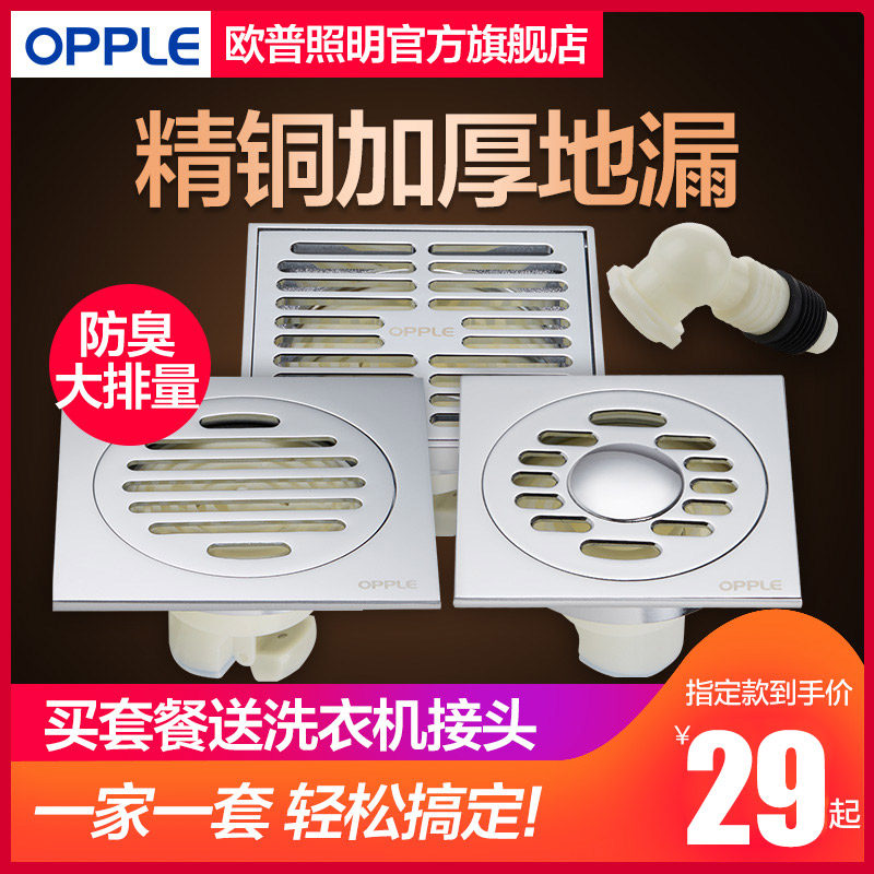 OPPLE all-copper floor drain tee joint toilet shower diving washing machine anti-overflow submarine sewer anti-odor Q