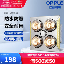 Op lighting lamp warm led Bath lamp embedded integrated ceiling toilet bathroom heating household three-in-one