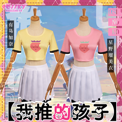 taobao agent Strawberry, clothing, cosplay