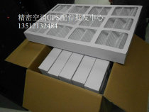Precision air conditioning filter Emerson Stus APC Meilanzhilan Helos Youli Jialu
