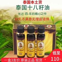 Thailand 18 seed oil 18 seed oil Small god oil Knife wound cooling oil Anti-heat refreshing medicine oil Toothache