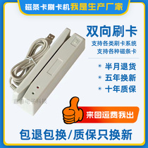 Magnetic stripe card membership card swiping machine reader magnetic card reader USB customer such as cloud USB card writer