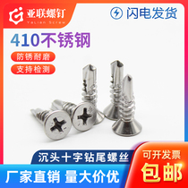 M4 2 M4 8 410 stainless steel countersunk head flat head cross self-tapping self-drilling drill tail screw dovetail nail
