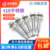 Stainless steel outer hexagonal drill tail screw tile color steel nail dovetail self-drilling self-tapping drill tail screw M4 8M5 5M6 3