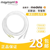 Taiwan maymom fit Medela Medela Medela heart rhyme breast pump accessories hose tube lengthy