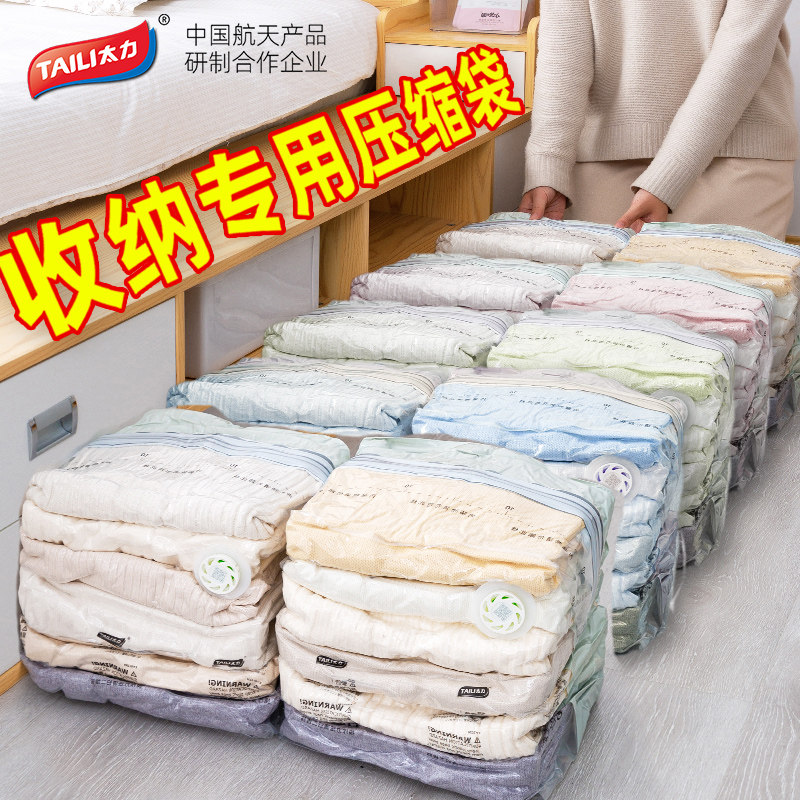 Taili air-free vacuum compression bag clothing artifacts household shrink-packed clothing cotton quilts to hold bag bags