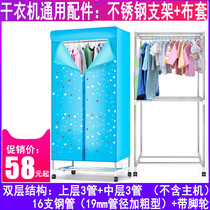 Square dryer Universal kickstand cloth cover Buwl jacket jacket Home Double speed dryer Stainless Steel Universal Accessories