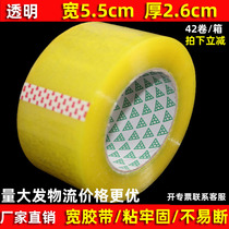 Transparent tape Packaging sealing tape Weight 410g packing Taobao tape tape Yellow width 5 5cm thick tape