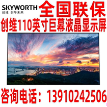  SKYWORTH Skyworth K110A0 110-inch 4K ultra-high-definition giant screen ultra-thin LCD smart TV