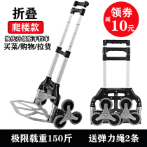 Household climbing hand cart small portable folding luggage cart trailer trolley trolley trolley truck buying vegetable cart carrying artifact