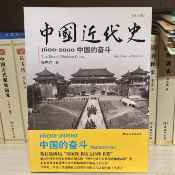 近代中国史徐中约-近代中国史徐中约促销价格、近代中国史徐中约品牌- 淘宝