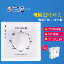 Sterilizer lamp timing switch controller 220V mechanical countdown automatic power-off water pump timer socket