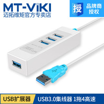 Maxtor torque MT-314 high-speed USB 4-way splitter 3 0 Hub 1 drag 4usb expansion USB3 0