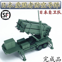 1:72 Japanese Self-Defense Force US MIM-104 Patriot Air Defense Missile System Launcher Simulation Model
