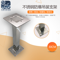  20-30CM stainless steel explosion-proof shield lifting bracket Explosion-proof camera machine lifting explosion-proof monitoring bracket