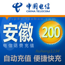 Anhui Telecom 200 yuan mobile phone charges recharge Hefei landline broadband fixed-line payment Fuyang Huaibei Huainan