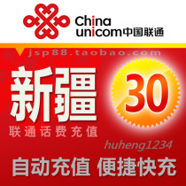  Xinjiang Unicom 30 yuan mobile phone bill recharge Urumqi broadband landline fixed-line payment Bazhou Kashgar Hami