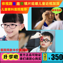 Ivision Road Star Fun Control Lens A Growth Music Childrens Off-focus Eye Lens Drills A4 Anti-Blue Light