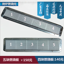 Oven gas commercial roast duck oven roast duck box type accessories four pieces five pieces of combustion plate universal burner