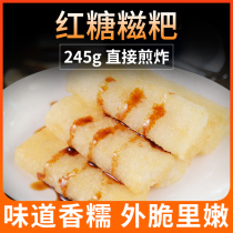 Brown sugar glutinous rice rice cake 245g glutinous rice snacks hot pot snacks need to be fried