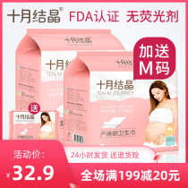 October Jing maternal sanitary napkins postpartum special pregnant women puerperium discharge lochia lengthy postpartum sanitary napkins month