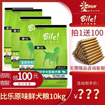 Bile original fresh dog food 10kg12kg true bone grain cool freeze-dried medium and large adult dog puppies small grain-free natural