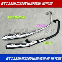 Applicable Suzuki Junchi motorcycle parts GT125 QS125-5 5C 5A 5E 5F muffler exhaust pipe