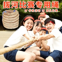 Jianliwang tug-of-war competition special rope hemp rope thick rope team building student small game outdoor primary school students