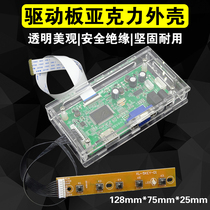 5C driver board VGA shell transparent box HDMI acrylic plastic shell edp motherboard protective shell insulation