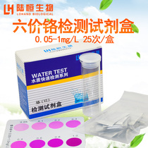 Hexavalent chromium VI rapid test kit Total chromium determination test strip Water quality sewage hexavalent chromium colorimetric tube test package