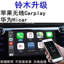 Suzuki Swift Alto Kai Yue Feng Yu Vitra Trail Speed Wing Special Wireless carplay Box Hicar Module