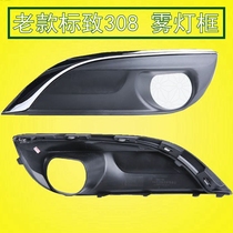 Adapt to Dongfeng Peugeot 308 front fog lamp shade logo 308 fog lamp frame Peugeot 308 fog lamp decorative cover left and right