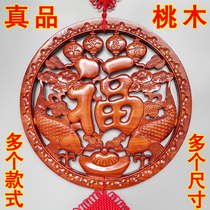 Chinese knot large peach wood fu character pendant living room entrance auspicious decoration round solid wood wall hanging gift