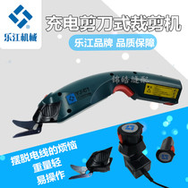 Lejiang YJ-C1 electric scissors hand-held charging machine clothing cutting scissors cloth trimming leather electric scissors
