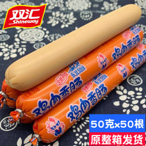 Shuanghui chicken ham snack Ready-to-eat snack Fried instant noodles Starch sausage 50g*50 whole box