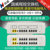 Guowei program-controlled telephone exchange GW200 group telephone extension 2 4 in 8 16 out of the internal telephone 8-16 ports
