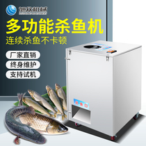 Xuzhong fish killing machine Commercial automatic multi-function open belly to scale fish killing artifact Automatic open back to kill fish machine