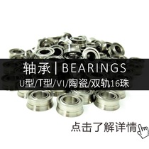 AHAY) yo-yo special bearing U-type T-type VI ceramic double track 16 beads KK ZZ high precision