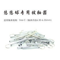AHAY) Shaft puller Shaft remover Yoyosong special easy shaft removal protection card