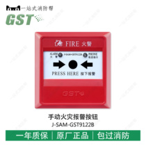 Gulf Handbook button manual fire alarm button with phone jack J-SAM-GST9122B