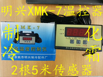 Yuyao Mingxing XMK-7A digital display temperature control instrument cold storage refrigeration defrosting double sensor microcomputer controller