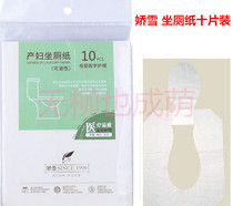 Admission supplies (toilet paper disposable toilet pad 10 pieces)